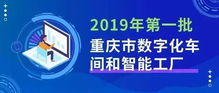 數字融合新篇章 2019年首批數字化車間與智能工廠名單揭曉，數字文創應用服務迎來發展新契機
